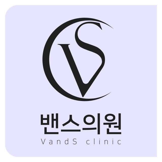 밴스의원 왕십리피부과 오직 당신을 위한 뷰티클리닉을 소개합니다